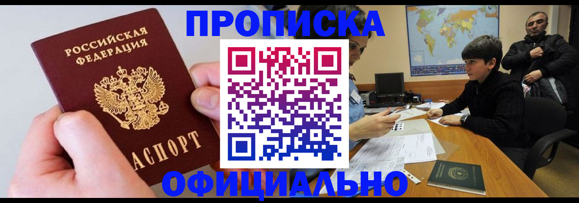 прописка 2025 в Суровикино